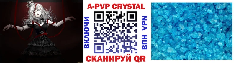 А ПВП кристаллы  Абакан 