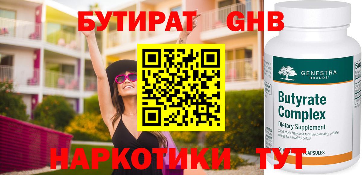 Бутират вода  Вход с VPN  Абакан 