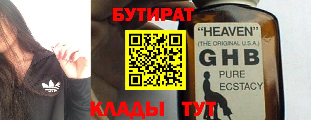БУТИРАТ 99%  Вход с VPN  Абакан 