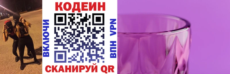 Кодеин напиток Lean (лин) Абакан