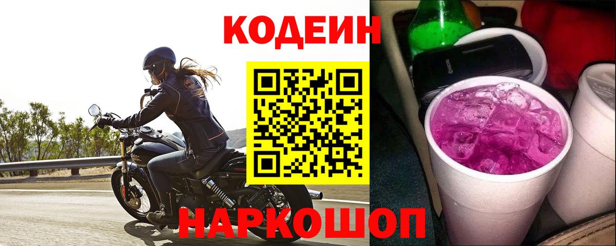 Абакан  Кодеиновый сироп Lean напиток Lean (лин)  Вход с VPN 