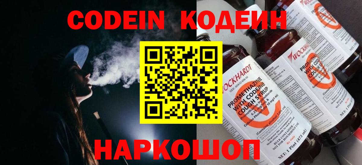 Абакан  Кодеин напиток Lean (лин)  Вход с VPN 
