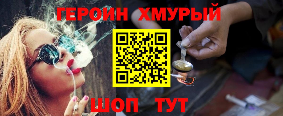 ГЕРОИН гречка Абакан