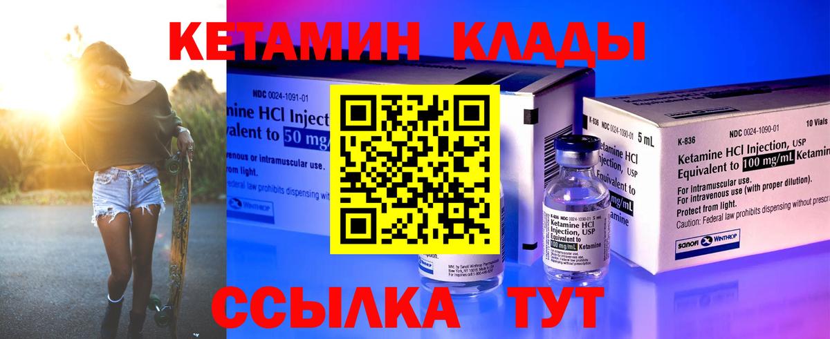 Кетамин ketamine  Вход с VPN  Абакан 