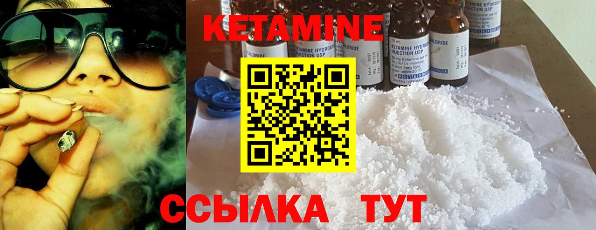 КЕТАМИН VHQ Абакан