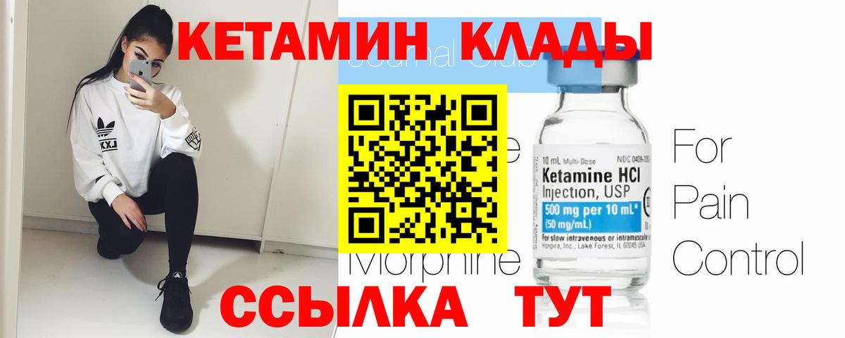 Кетамин ketamine  Вход с VPN  Абакан  Кетамин ketamine 