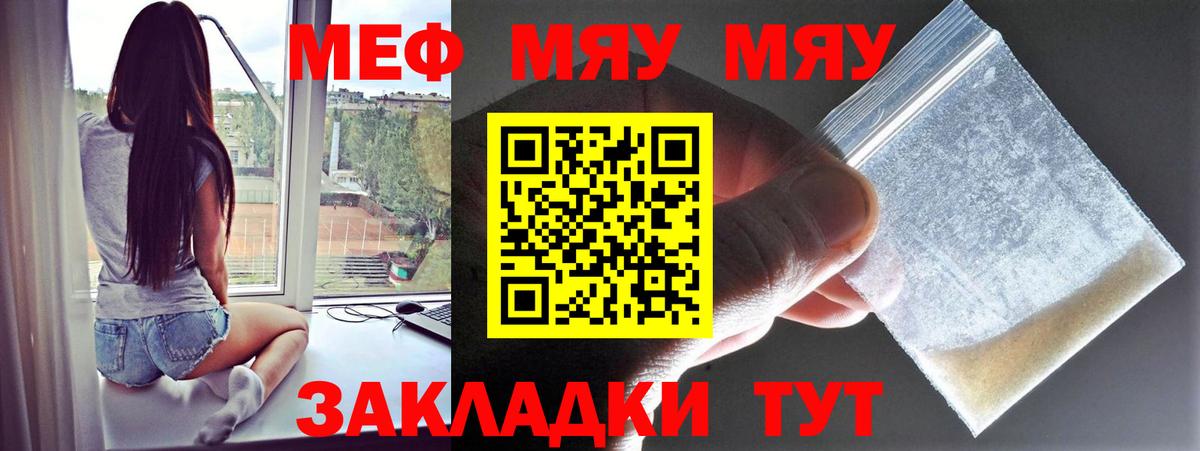 Мефедрон  МЕФ  МЯУ-МЯУ мяу мяу  Вход с VPN  Меф 4 MMC  Абакан 