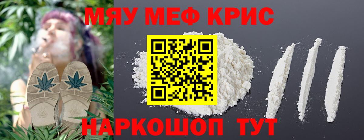 Меф мяу мяу кристаллы Абакан