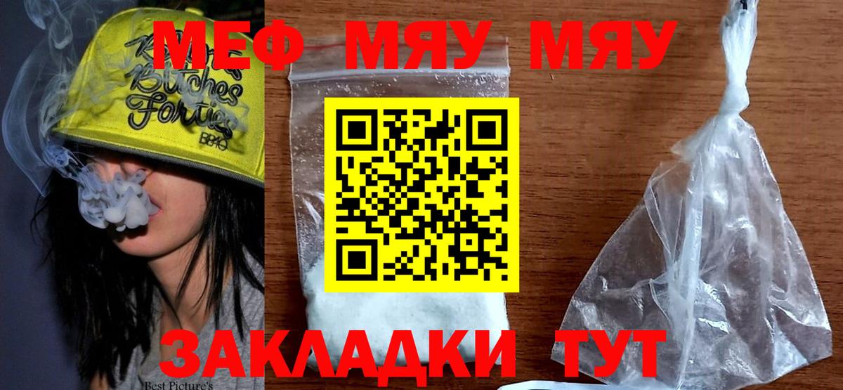 Мефедрон Абакан