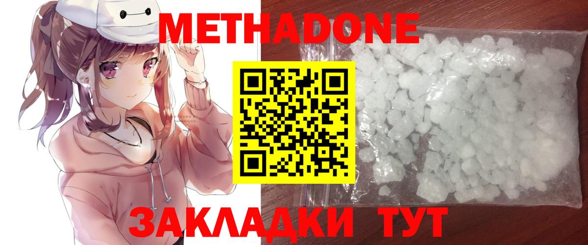 Абакан  МЕТАДОН белоснежный  МЕТАДОН белоснежный  Вход с VPN 