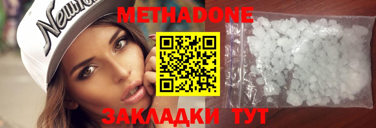 Метадон мёд Абакан