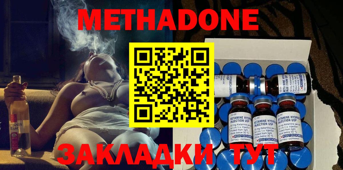 Абакан  МЕТАДОН VHQ  Метадон мёд  Вход с VPN 