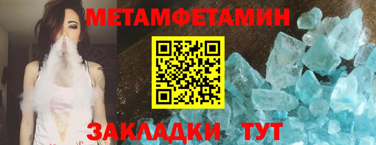 Метамфетамин кристалл Абакан
