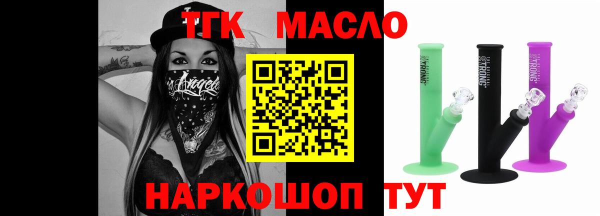 ТГК THC oil  Вход с VPN  Абакан 