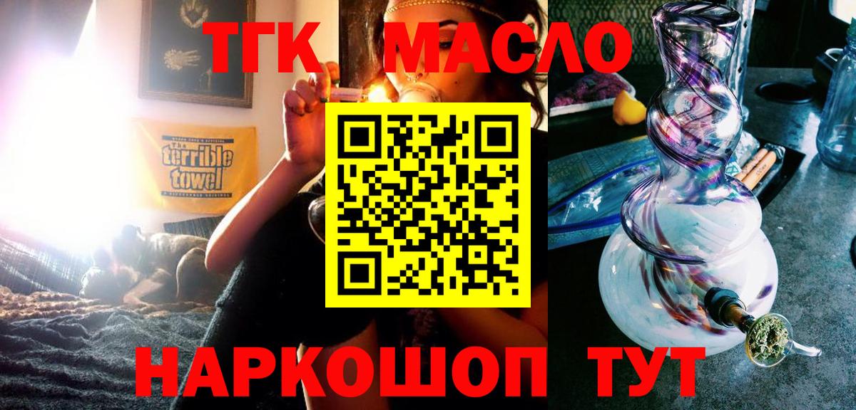 ТГК THC oil Абакан